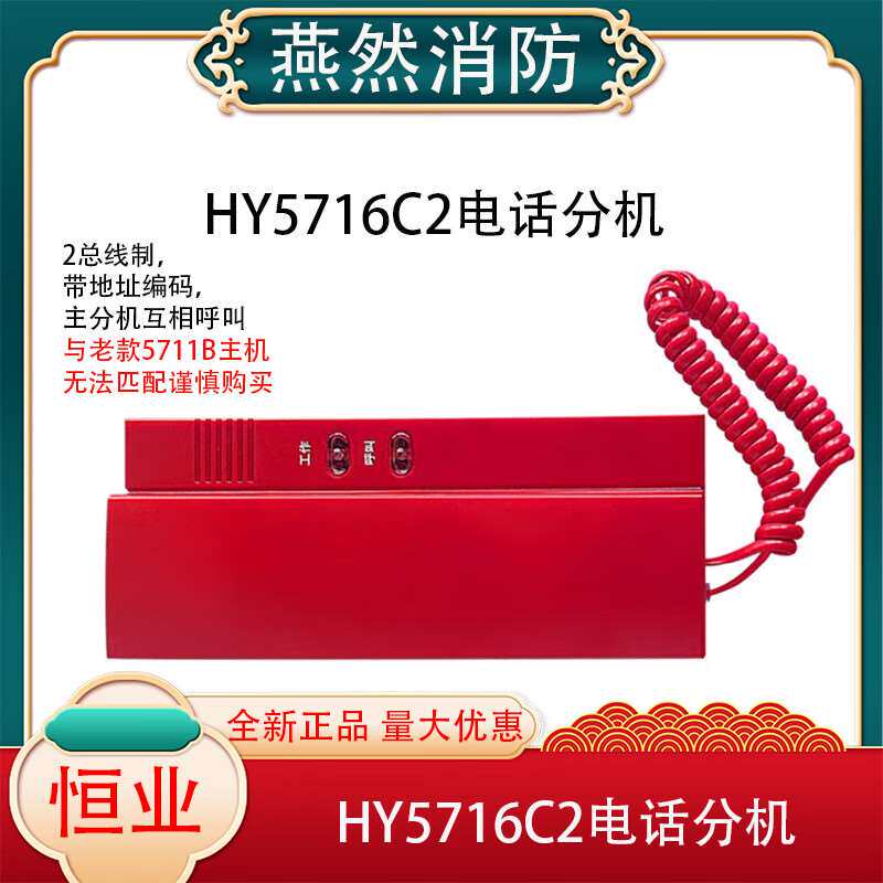 恒业消防总线电话主机6311松江泰和安青鸟利达总机HY5711B电话HY5图片