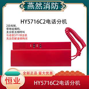 恒业消防总线电话主机6311松江泰和安青鸟利达总机HY5711B电话HY5