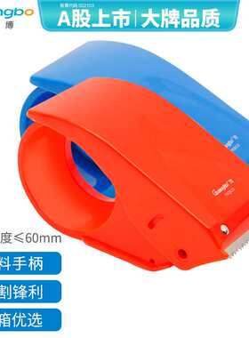 广博(GuangBo)60mm胶带封箱器切割器打包器胶带底座不锈钢锋利刀