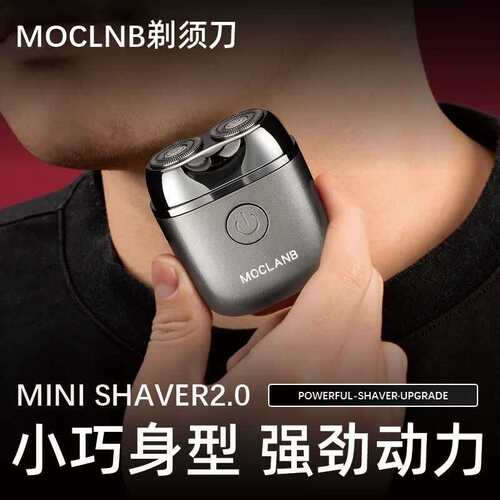 MOCLANB默克兰博MOCLANB默克兰博德国电动剃须刀男士迷你刮胡刀旅