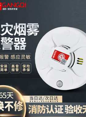 岡祈(Gangqi)烟雾报警器国标3C认证电池款烟感报警器家商用消防验