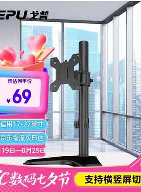戈普(GEPU)显示器支架显示器增高架底座通用款支架桌置式支架自由