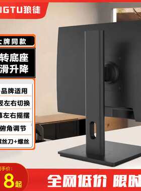 狼徒显示器升降支架底座左右旋转2224273234-39英寸通用竖屏立式
