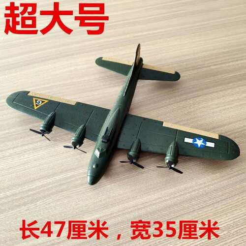 飞熊玩具(FX)FX817遥控飞机B17轰炸机两通道固定翼泡沫飞机儿童礼