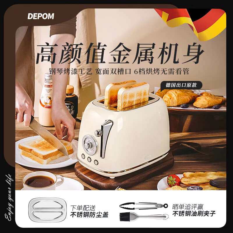 德宝麦复古多士炉烤面包机家用全自动加热多功能早餐制作两片式DE