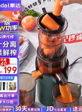 蒙达(MONDA)榨汁机汁渣分离原汁机小型大口径家用多功能水果蔬菜