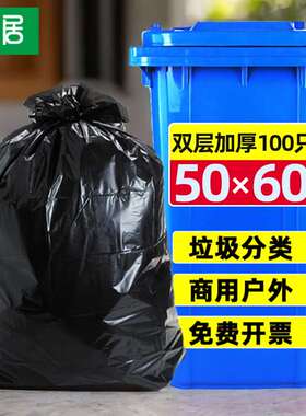 妍居垃圾袋加厚超大号袋子物业酒店商用厨房黑色大塑料袋5060加厚