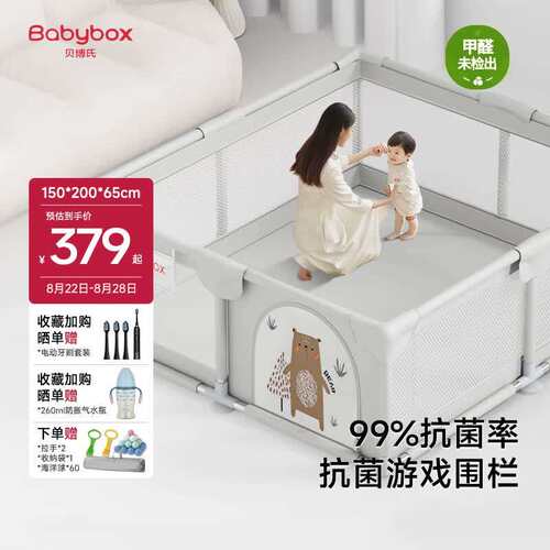贝博氏babybox抗菌婴儿围栏地上儿童爬行垫护栏宝宝游戏爬爬垫地