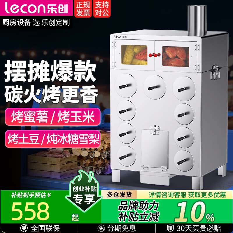 乐创(lecon)柴火烤红薯机商用烤地瓜炉不锈钢木炭摆摊神器玉米土