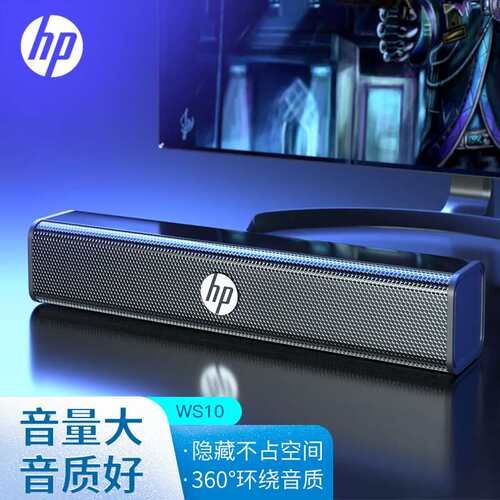 惠普(HP)WS10电脑音响长条桌面音箱家用低音炮立体环绕声游戏电竞