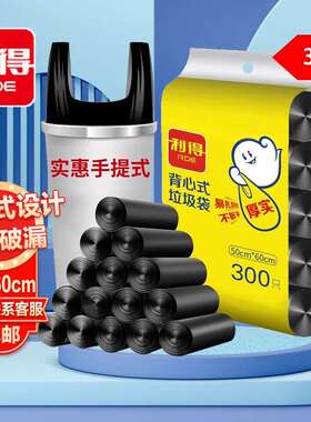 利得背心式大垃圾袋手提家用办公50cm*60cm黑色家用垃圾桶袋300只
