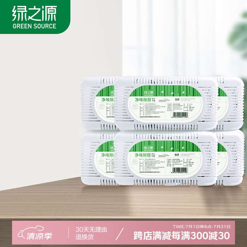 绿之源冰箱除味剂6盒装活性炭去除异味剂椰壳活性炭包除湿