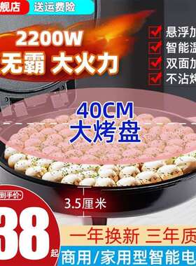 将腾(JIANGTENG)电饼铛商用大号深盘家用加深加大双面加热新款不