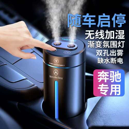 驭运奔驰E300L车载加湿器C260LS级GLC净化器香薰机雾化车内饰用品