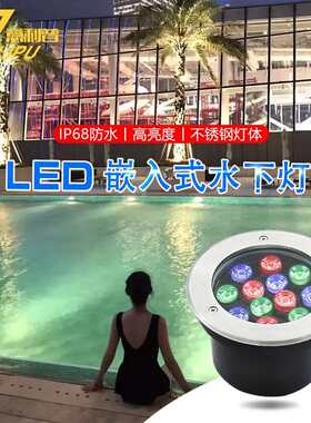 意利普led不锈钢水底地埋灯水下射灯嵌入式泳池灯低压假山水池水