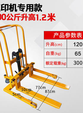 手动小型微型叉车家用升高堆高车液压搬运车堆垛车手推升降机复印