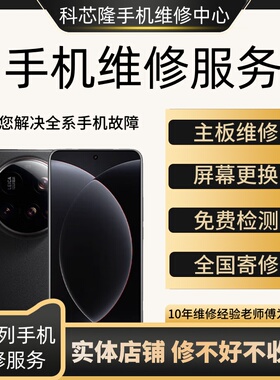 手机维修寄修华为小米OPPOVIVO苹果屏幕总成更换主板CPU虚焊维修