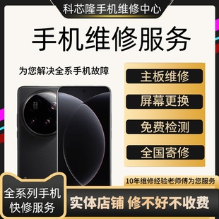 手机维修寄修华为小米OPPOVIVO苹果屏幕总成更换主板CPU虚焊维修