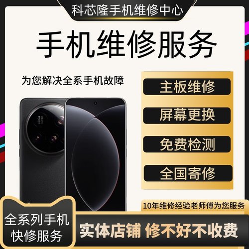 手机维修寄修华为小米OPPOVIVO苹果屏幕总成更换主板CPU虚焊维修