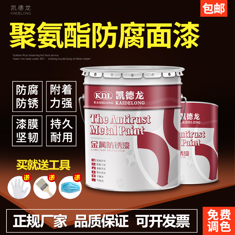 凯德龙聚氨酯面漆金属工业