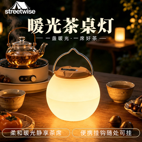 户外茶桌灯氛围灯围炉煮茶桌面灯