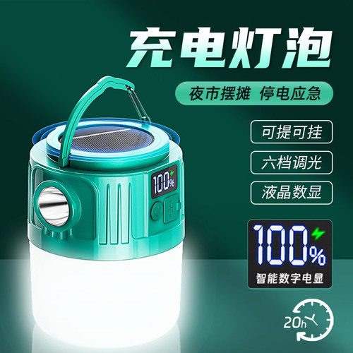 夜市摆摊灯充电超亮地摊照明灯