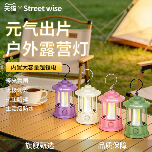 露营灯氛围灯超长续航拍照马灯