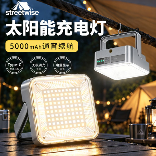 太阳能露营灯强光充电灯超长续航