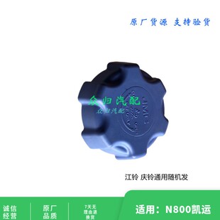 适用于江铃顺达新凯运凯锐N720N800尿素盖尿素箱盖油箱盖货车配件