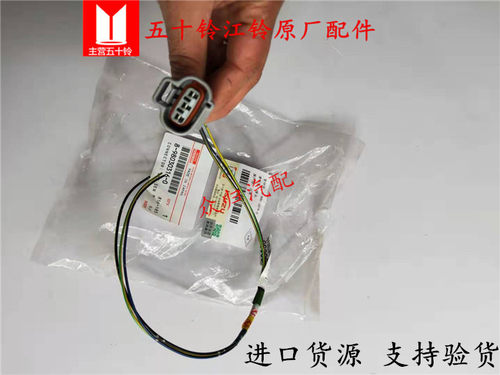 五十铃庆铃700P FVZ FTR FVR消防车速 里程表插头路码表插头 原厂