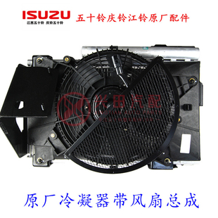 6UZ1空调散热器冷凝器风扇总成原厂 庆铃五十铃VC46配件消防车FXZ