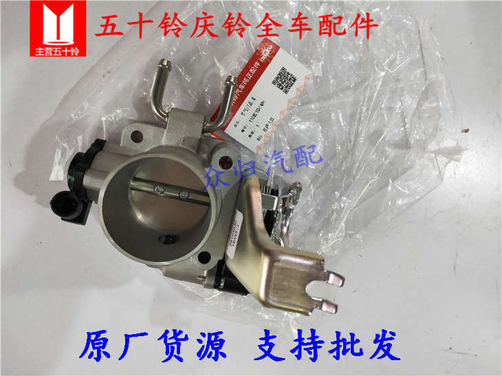 五十铃庆铃皮卡竞技者 发动机节气门总成  怠速马达4ZE3 4ZE1原厂