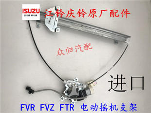 五十铃FVR配件玻璃升降器总成FVZ摇机原厂 庆铃FTR电动摇窗机支架