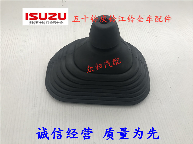 庆铃五十铃配件消防车FVR FTR换档防尘套FVR排挡杆防尘套胶套原厂