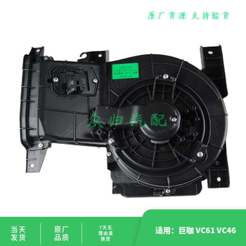 适配五十铃配件挂车庆铃巨咖VC46 VC61鼓风机总成 鼓风机马达原厂
