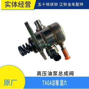 TAGA高压油泵阀总成 庆铃五十铃皮卡油泵总成 达咖国六电子阀总成