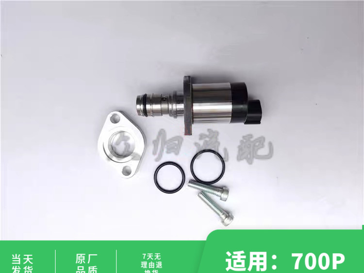 适配五十铃消防车700P高压油泵电池阀燃油阀庆铃大泵电磁阀计量器