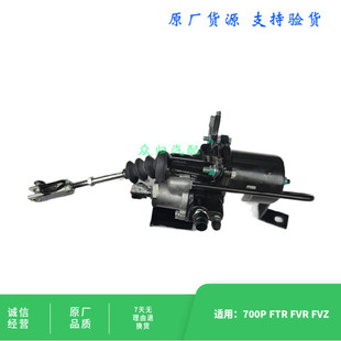 FTR 适配五十铃庆铃700P FVR消防离合器分泵FVZ离合器助力器原厂