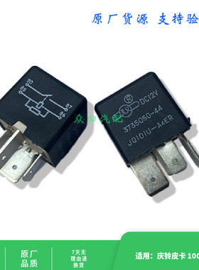 适配五十铃庆铃货车100P大灯继电器600P灯光保险器3735050-44原厂