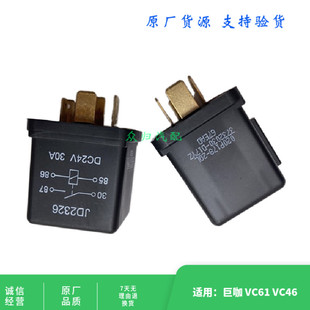 保险盒继电器24V原厂 适配五十铃庆铃VC46 巨咖电脑版 继电器 VC61