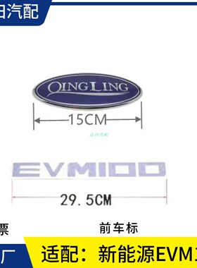 五十铃庆铃货车EVM100前中网标 EVM100前车标 前脸qingling标原厂