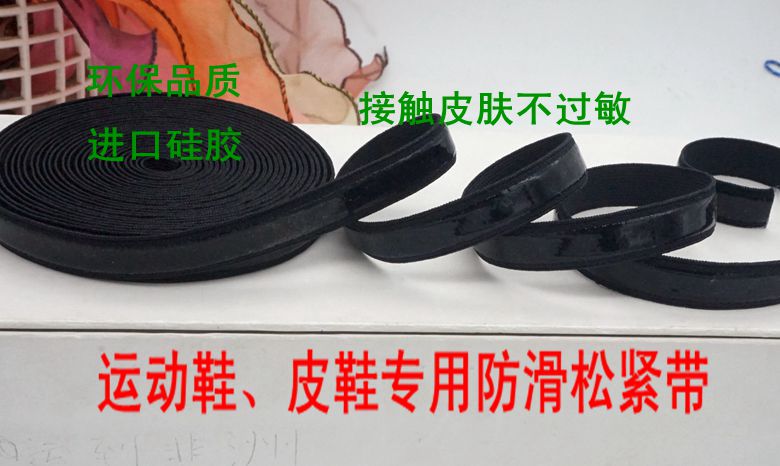 防滑鞋材辅料/1.2cm弹力松紧织带黑色/8毫米环保透明硅胶女靴袜子_虎窝淘