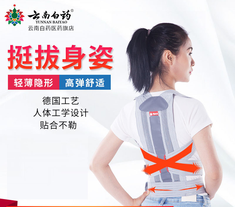 云南白药驼背矫正器儿童驼背矫正男女防驼背矫正带背部纠正背姿带|ruв категории личный уход/Здравоохранение/массажное оборудование, похудения, позиция исправления товаров - от Buy2taobao.com для оказания профессиональной услуги покупки агента Taobao