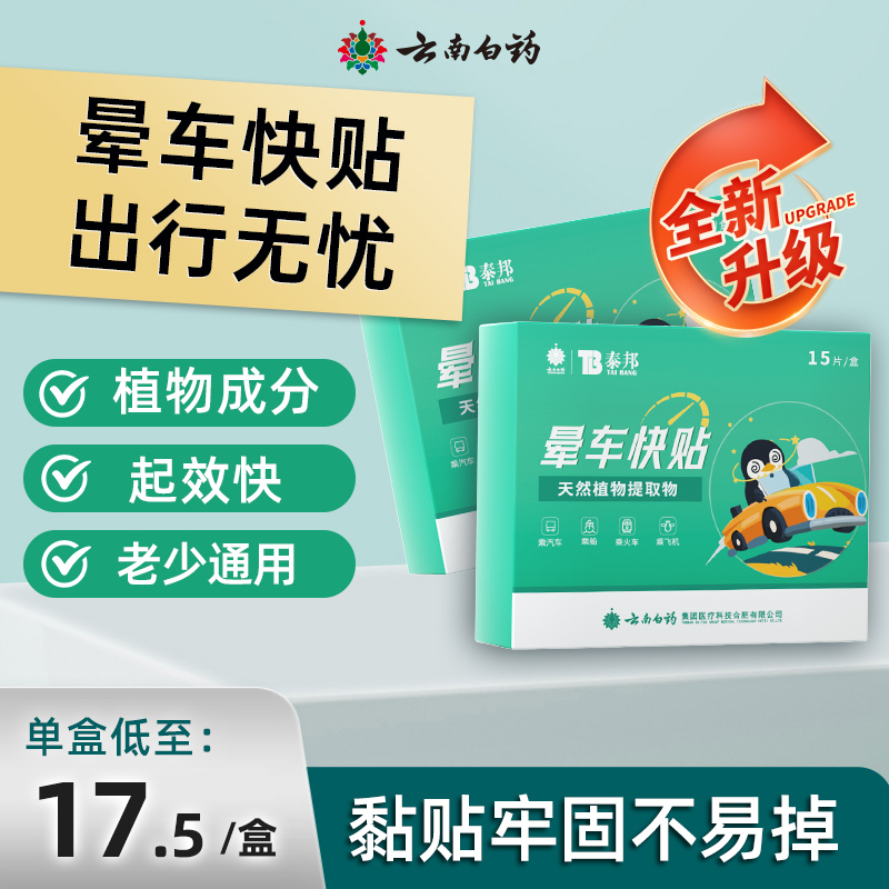 晕车贴一贴不晕车不晕机防呕吐