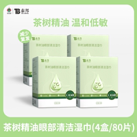 Yunnan Baiyao Tea Tree Essential Oil Eye Mite Removal Wet Wipes Special 4-turpinol Eyelid and Eye Mite Cleaning Eye Patches thumbnail 3