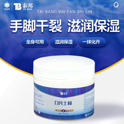 云南白药白凡士林手足干裂滋润
