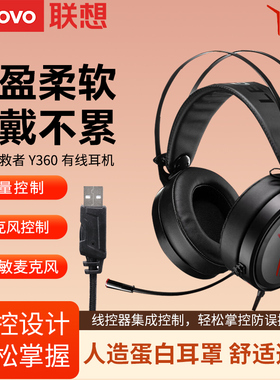 联想拯救者Y360电竞游戏耳机头戴式usb有线笔记本台式电脑麦克风