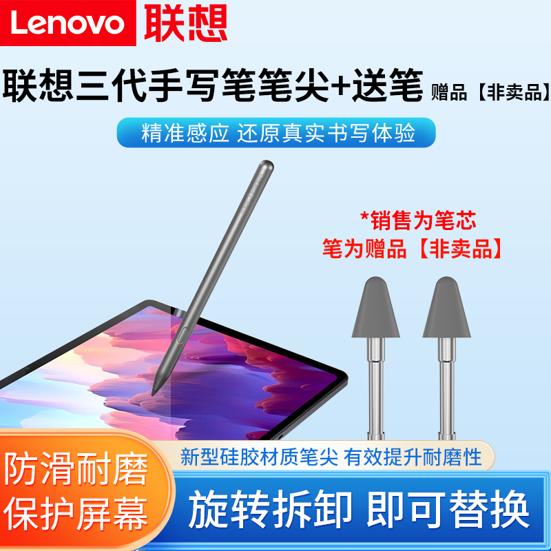 联想小新学习平板Pad 2024/2025手写笔充电触控笔拯救者Y700 2023小新平板11/12.1绘写画绘图三代手写电容笔