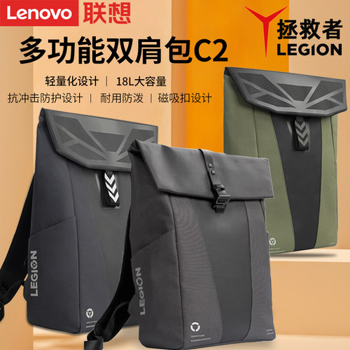 联想2021款legionc2差学生双肩包