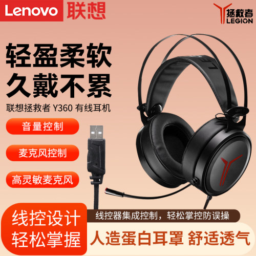 拯救者y360听声辨位环绕游戏耳机